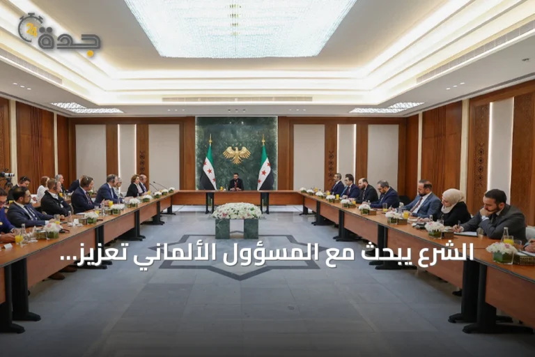الشرع يبحث مع المسؤول الألماني تعزيز التعاون وإعادة الإعمار في سوريا