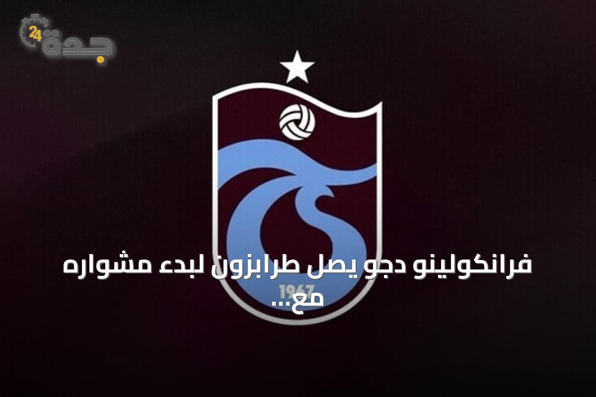 فرانكولينو دجو يصل طرابزون لبدء مشواره مع الفريق