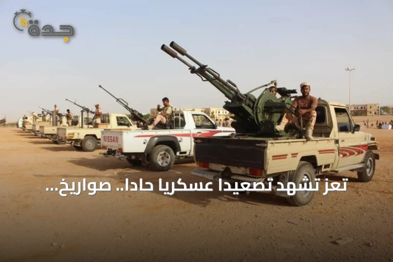 تعز تشهد تصعيداً عسكرياً حاداً.. صواريخ ومسيرات واشتباكات برية