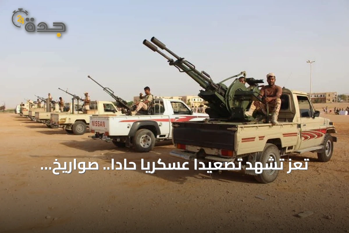 تعز تشهد تصعيداً عسكرياً حاداً.. صواريخ ومسيرات واشتباكات برية