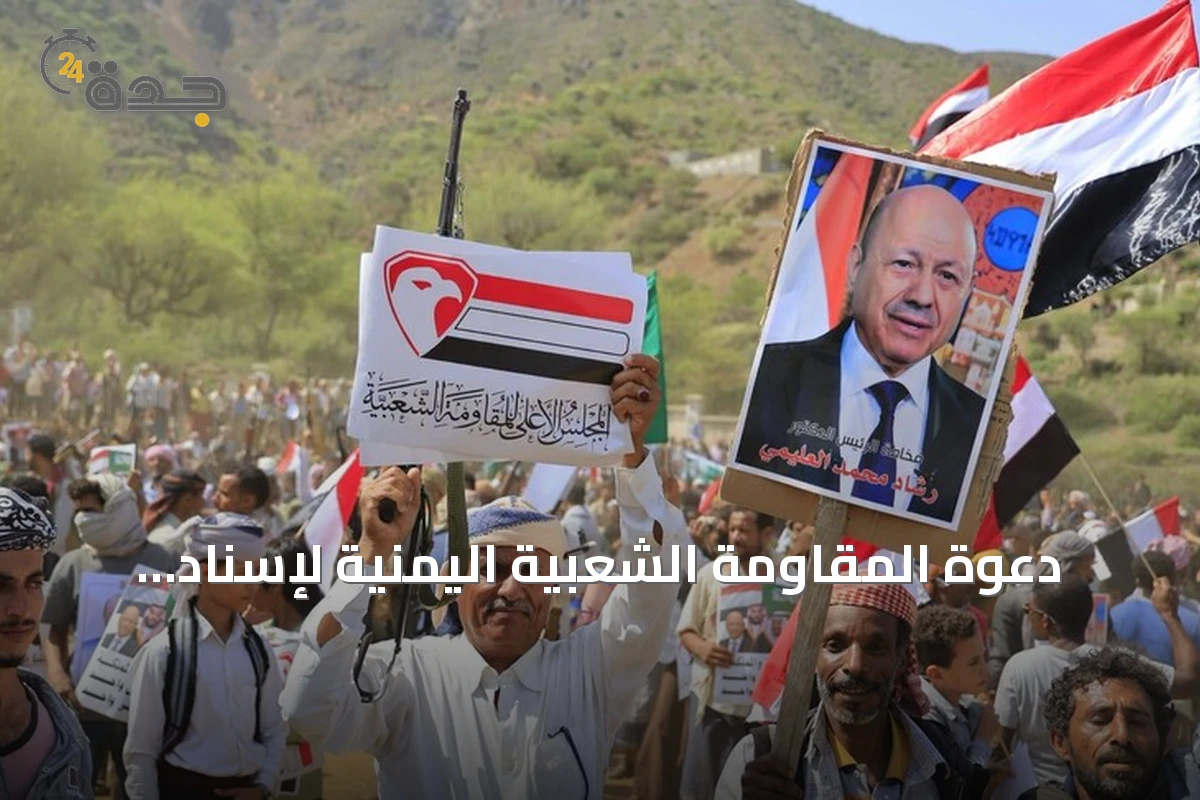 دعوة المقاومة الشعبية اليمنية لإسناد الجيش في مواجهة الحوثيين بمحافظة تعز
