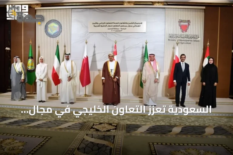 السعودية تعزز التعاون الخليجي في مجال الأمن الغذائي خلال اجتماع اللجنة الوزارية الـ38