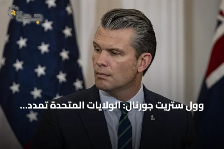 وول ستريت جورنال: الولايات المتحدة تمدد سراً فترة انتشار قواتها ضد إيران