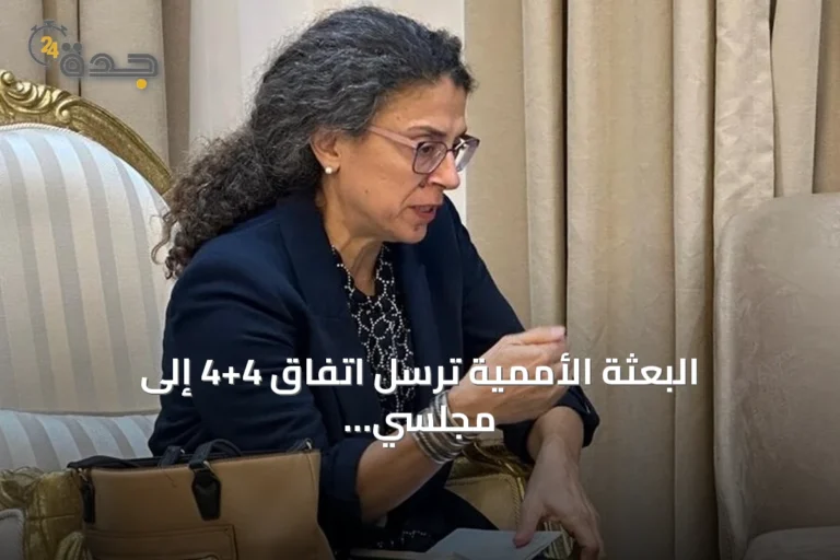 البعثة الأممية ترسل اتفاق 4+4 إلى مجلسي ليبيا وتمنحهما شهرًا للموافقة