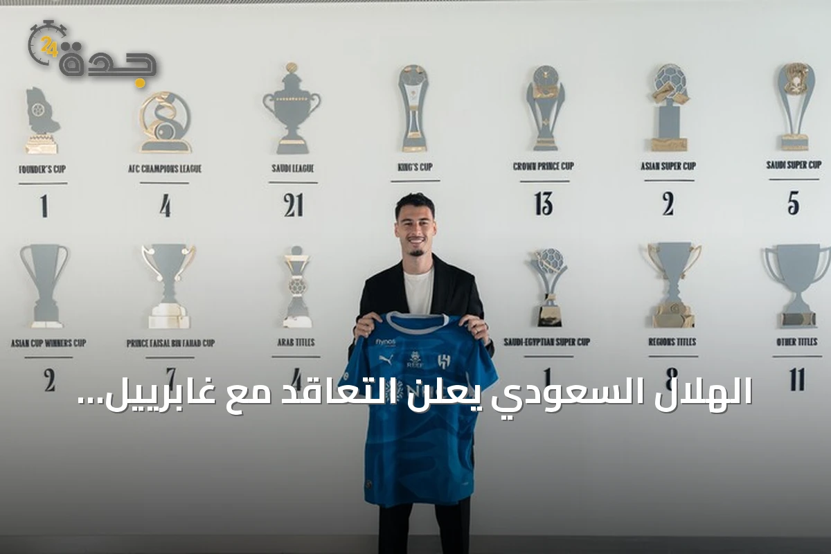 الهلال السعودي يعلن التعاقد مع غابرييل مارتينيلي من أرسنال