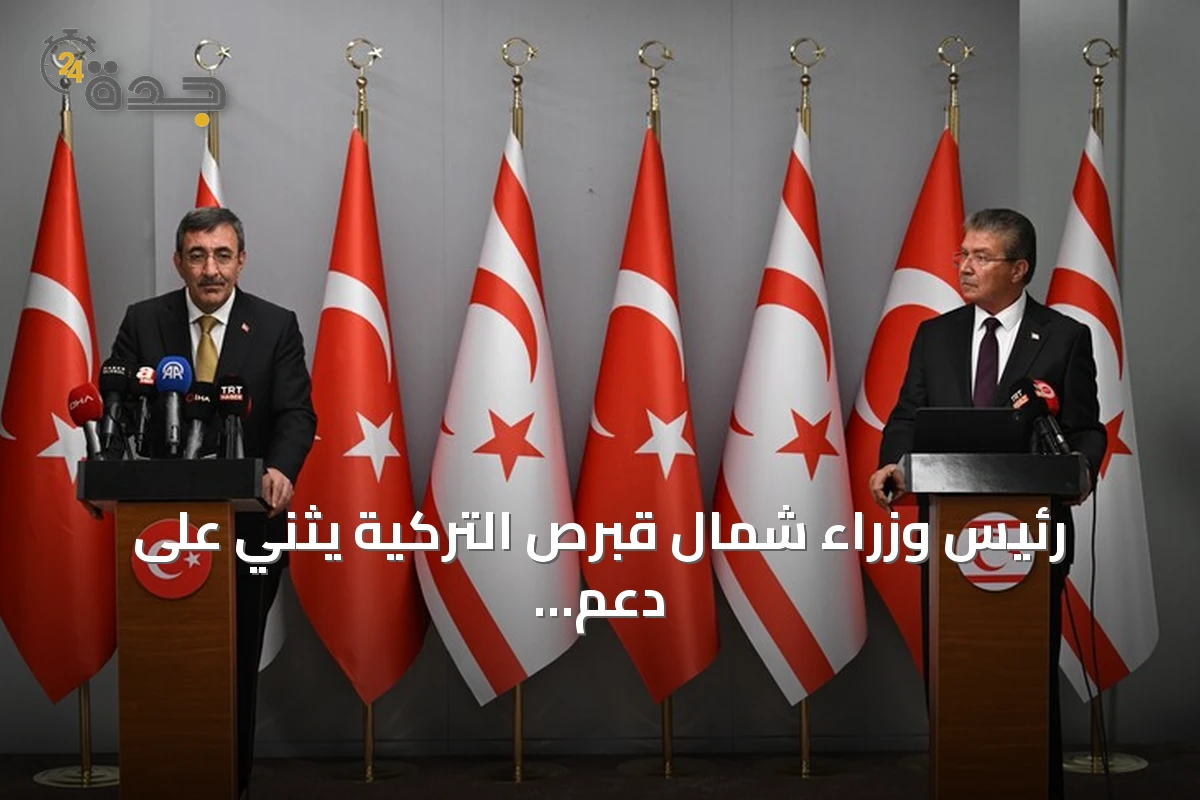 رئيس وزراء شمال قبرص التركية يثني على دعم تركيا المستمر بعد حادث العبارة