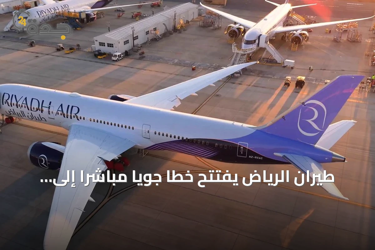 طيران الرياض يفتتح خطاً جوياً مباشراً إلى العاصمة التايلاندية