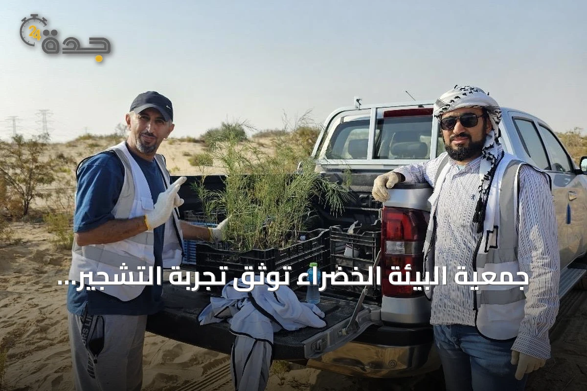 جمعية البيئة الخضراء توثق تجربة التشجير بالمياه المالحة وتدخلها في شبكة WOCAT العالمية