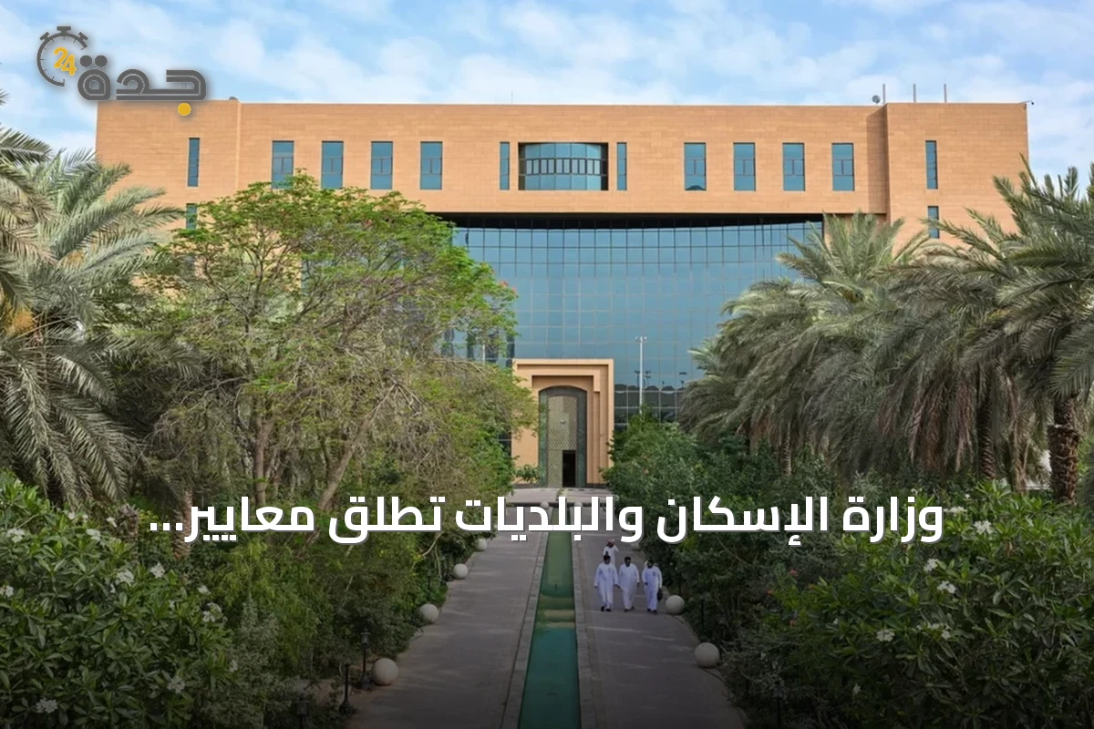 وزارة الإسكان والبلديات تطلق معايير تنظيمية جديدة لمراكز البيانات التجارية