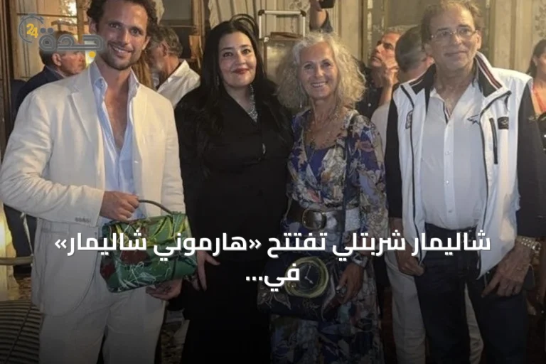 شاليمار شربتلي تفتتح «هارموني شاليمار» في بينالي فينيسيا وتعرض 15 لوحة وعملاً نحتياً أول