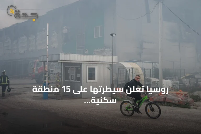 روسيا تعلن سيطرتها على 15 منطقة سكنية واستهداف تسع سفن في أوكرانيا خلال أسبوع