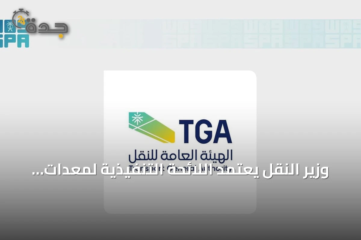 وزير النقل يعتمد اللائحة التنفيذية لمعدات الإنقاذ البحرية
