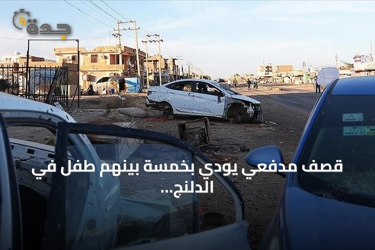 قصف مدفعي يودي بخمسة بينهم طفل في الدلنج واتّهامات للحركة الشعبية/ شمال