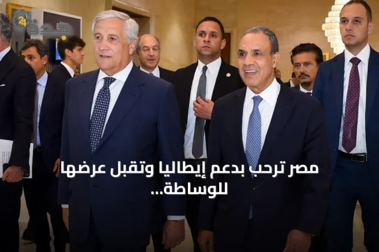 مصر ترحب بدعم إيطاليا وتقبل عرضها للوساطة في ملف مياه النيل