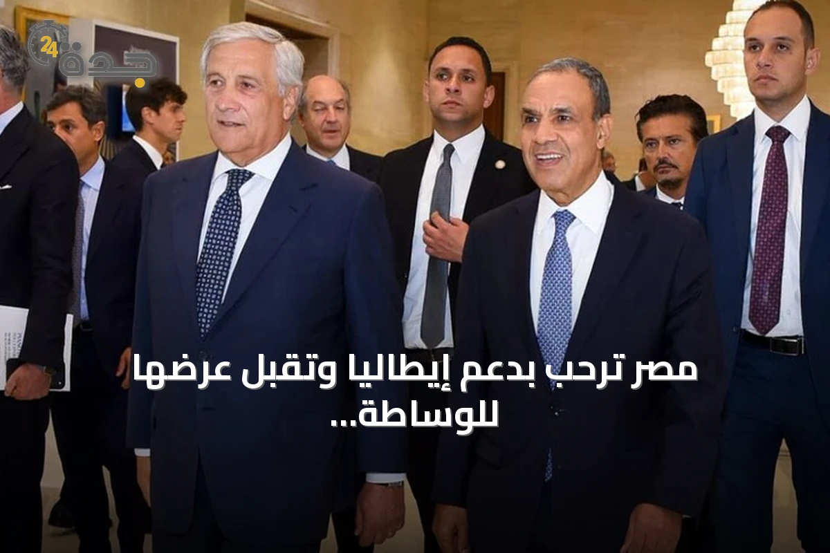 مصر ترحب بدعم إيطاليا وتقبل عرضها للوساطة في ملف مياه النيل