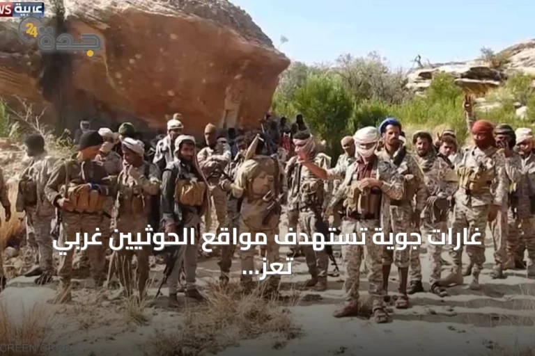 غارات جوية تستهدف مواقع الحوثيين غربي تعز وتتزامن مع تقدم القوات الحكومية