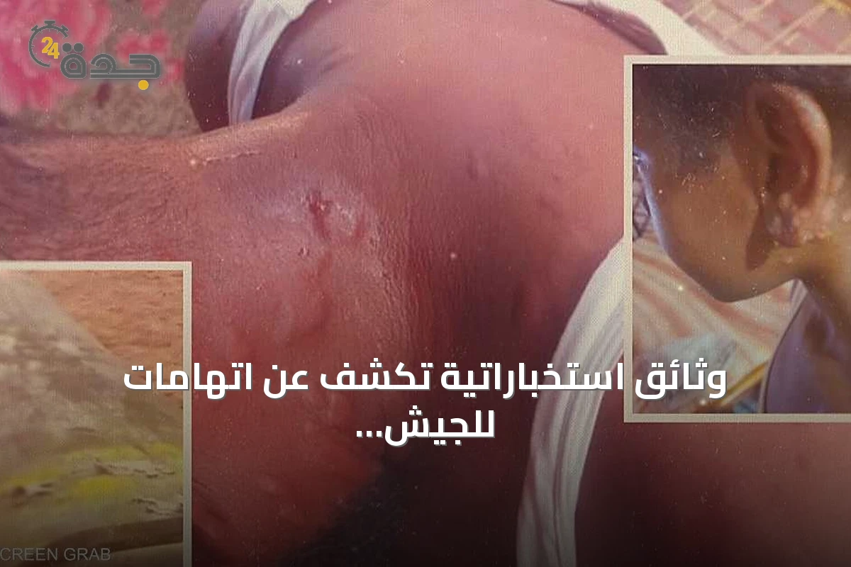 وثائق استخباراتية تكشف عن اتهامات للجيش السوداني بتطوير أسلحة كيميائية باستخدام الكلور