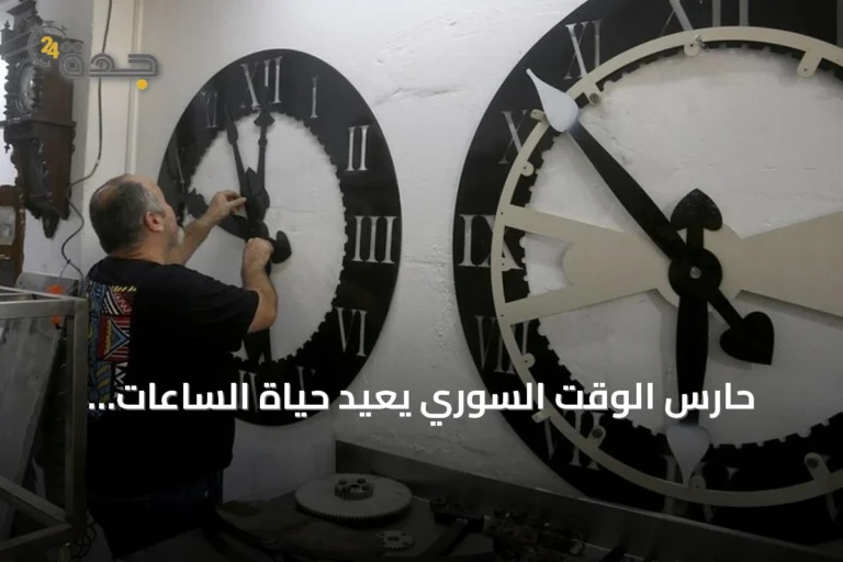حارس الوقت السوري يعيد حياة الساعات التاريخية ويطلق مشروع ساعة الزهور في حلب