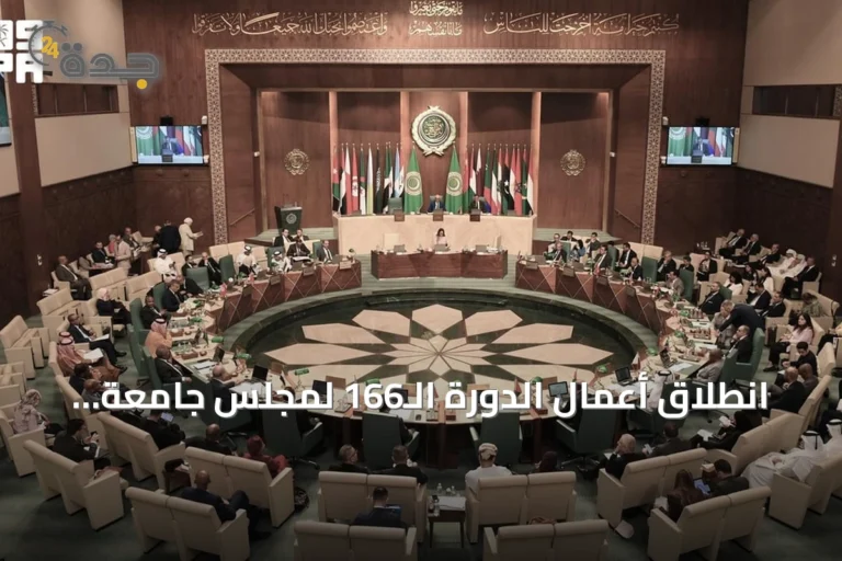 انطلاق أعمال الدورة الـ166 لمجلس جامعة الدول العربية بالقاهرة برئاسة تونسية