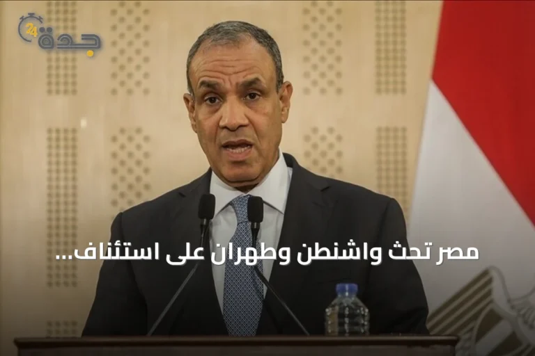 مصر تحث واشنطن وطهران على استئناف المفاوضات وفق مذكرة إسلام آباد أثناء توترات إقليمية