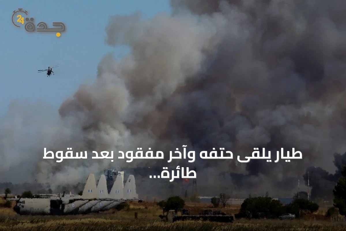 طيار يلقى حتفه وآخر مفقود بعد سقوط طائرة إف-4 فانتوم يونانية في عرض جوي