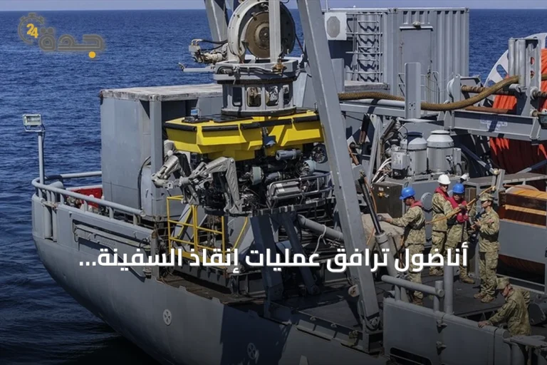 أناضول ترافق عمليات إنقاذ السفينة المفقودة قرب سيليفري