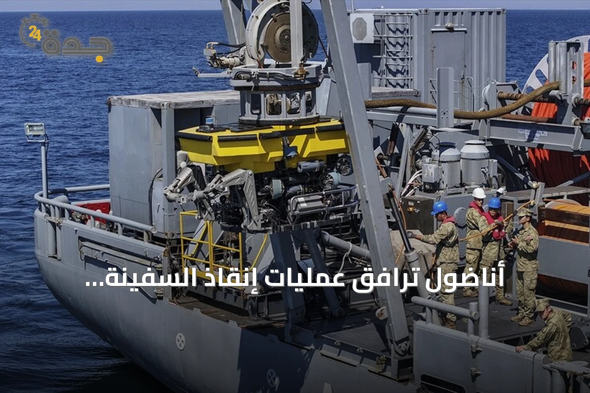 أناضول ترافق عمليات إنقاذ السفينة المفقودة قرب سيليفري