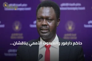 حاكم دارفور والمبعوث الأممي يناقشان مستجدات الأزمة بالسودان 2 article 258360