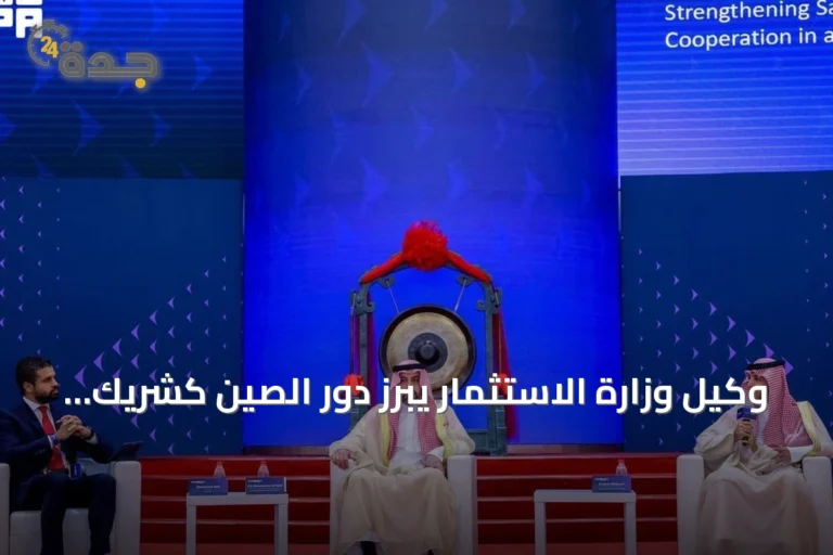 وكيل وزارة الاستثمار يبرز دور الصين كشريك استثماري استراتيجي ويؤكد على تعزيز الشراكات الصناعية المشتركة