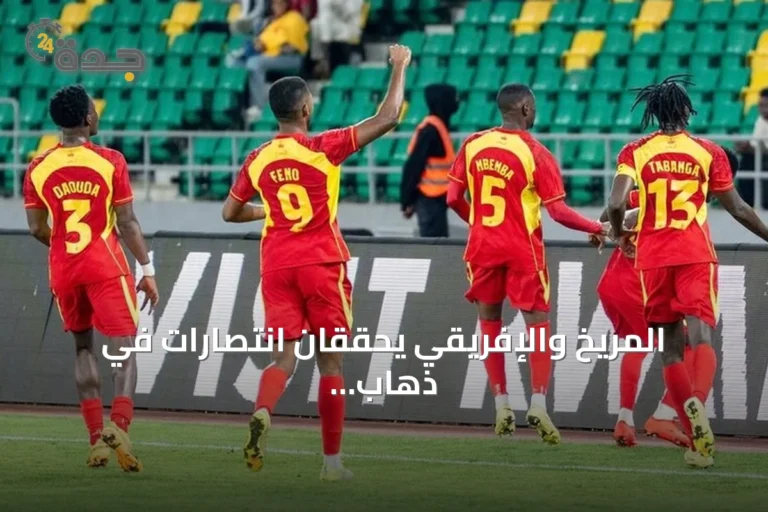 المريخ والإفريقي يحققان انتصارات في ذهاب تمهيدي أبطال إفريقيا