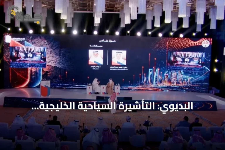 البديوي: التأشيرة السياحية الخليجية الموحدة تشهد إطلاقاً وشيكاً