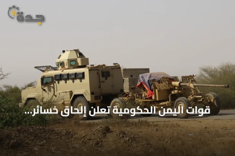 قوات اليمن الحكومية تعلن إلحاق خسائر كبيرة بالحوثيين في قطاع الكدحة غربي تعز