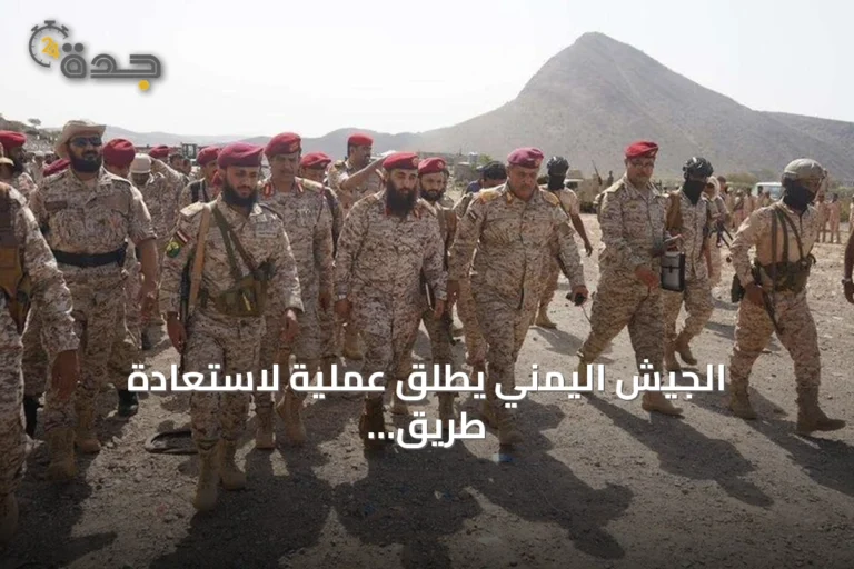 الجيش اليمني يطلق عملية لاستعادة طريق تعز‑المخا ومنطقة الكدحة