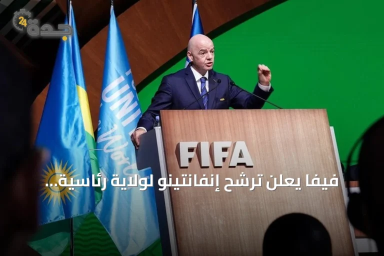 فيفا يعلن ترشح إنفانتينو لولاية رئاسية جديدة وسط اشتعال الخلاف مع يويفا