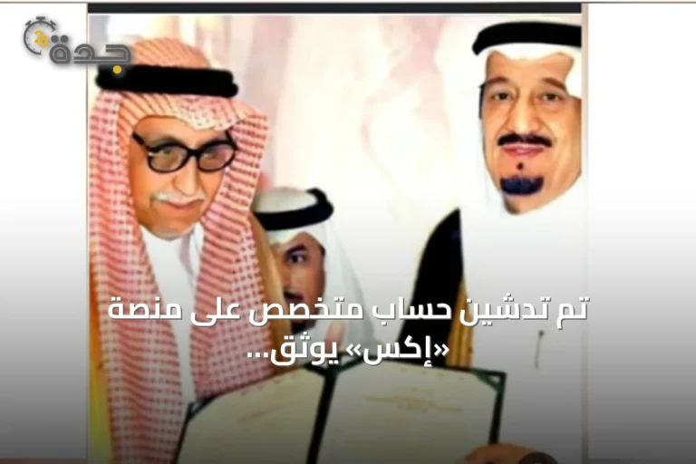 تم تدشين حساب متخصص على منصة «إكس» يوثق سيرة المؤرخ عبدالكريم الخطيب