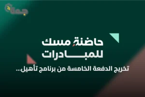 تخريج الدفعة الخامسة من برنامج تأهيل القيادات القانونية الشابة وتأكيد مسار النمو المؤسسي 4 article 261839