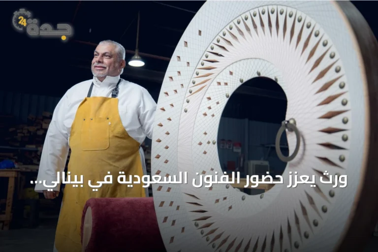 وِرث يعزز حضور الفنون السعودية في بينالي Homo Faber 2026
