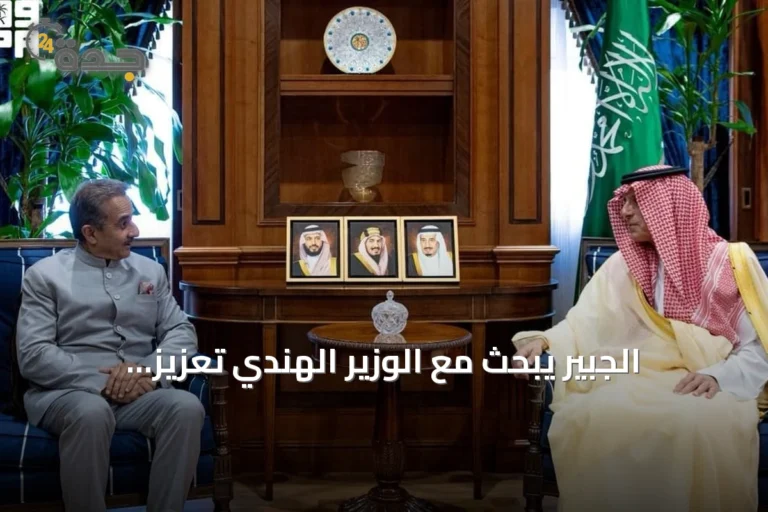 الجبير يبحث مع الوزير الهندي تعزيز العلاقات الثنائية والقضايا البيئية