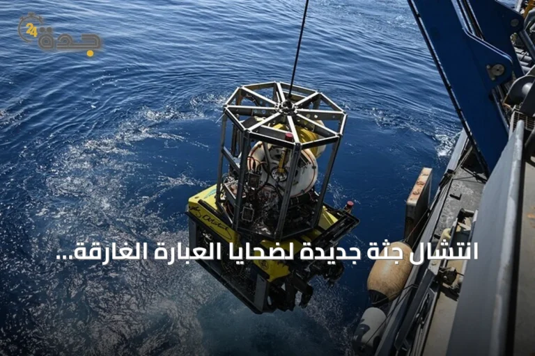 انتشال جثة جديدة لضحايا العبارة الغارقة قبالة قبرص التركية