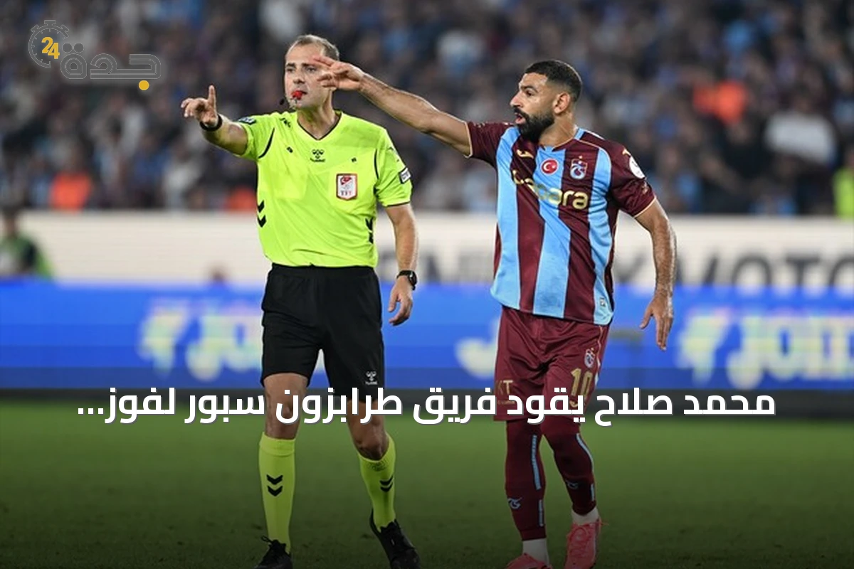 محمد صلاح يقود فريق طرابزون سبور لفوز كبير على غنتشلربيرليغي بخماسية