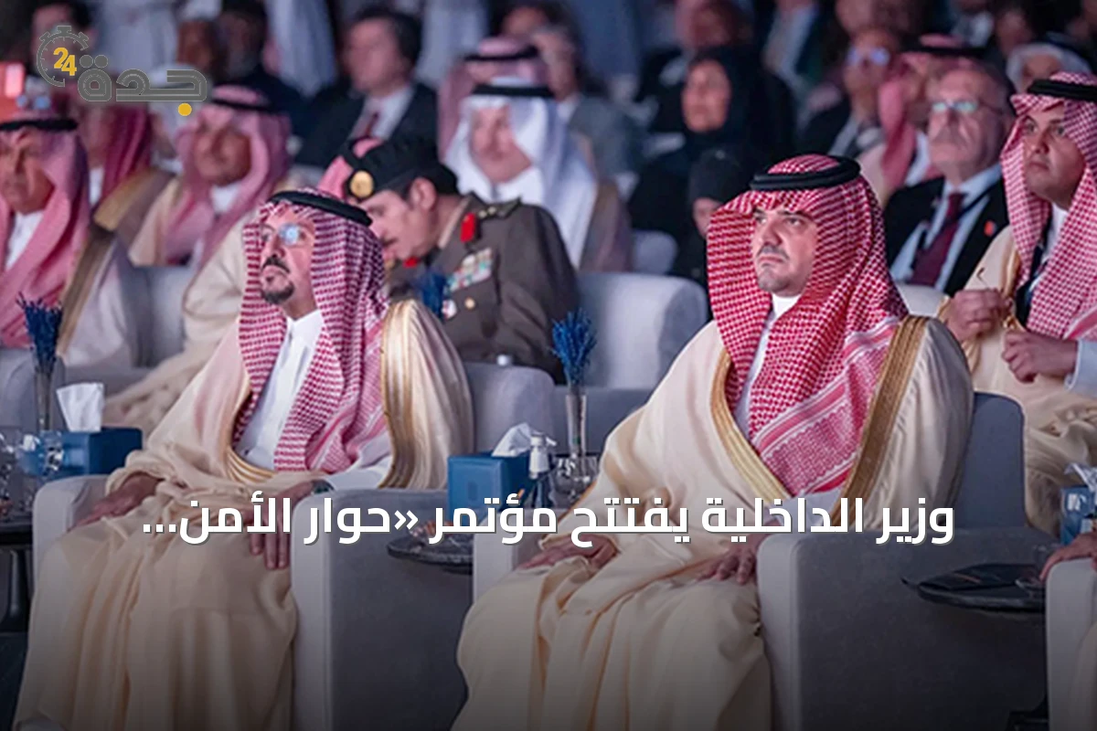 وزير الداخلية يفتتح مؤتمر «حوار الأمن والتاريخ 2026» تحت شعار «تاريخنا ومستقبلنا.. أمن ونماء»