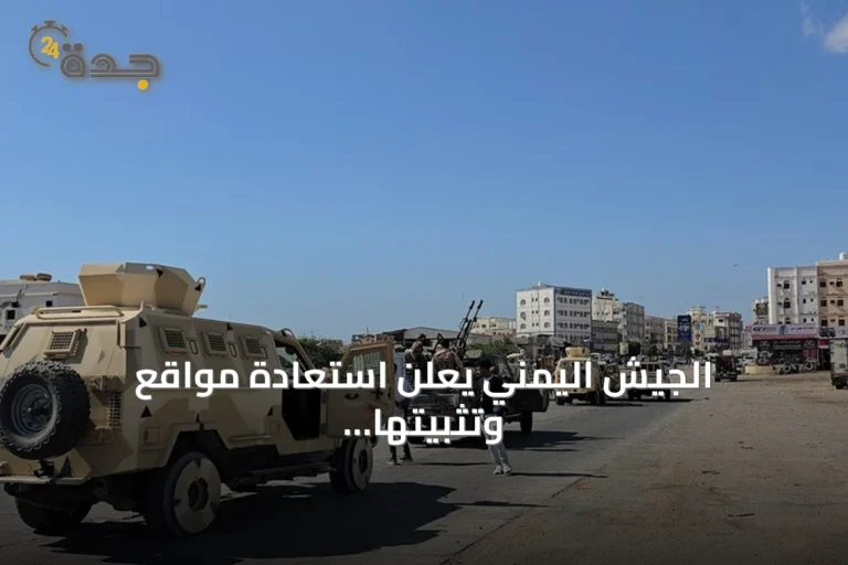 الجيش اليمني يعلن استعادة مواقع وتثبيتها في تعز والحديدة خلال معارك مع الحوثيين