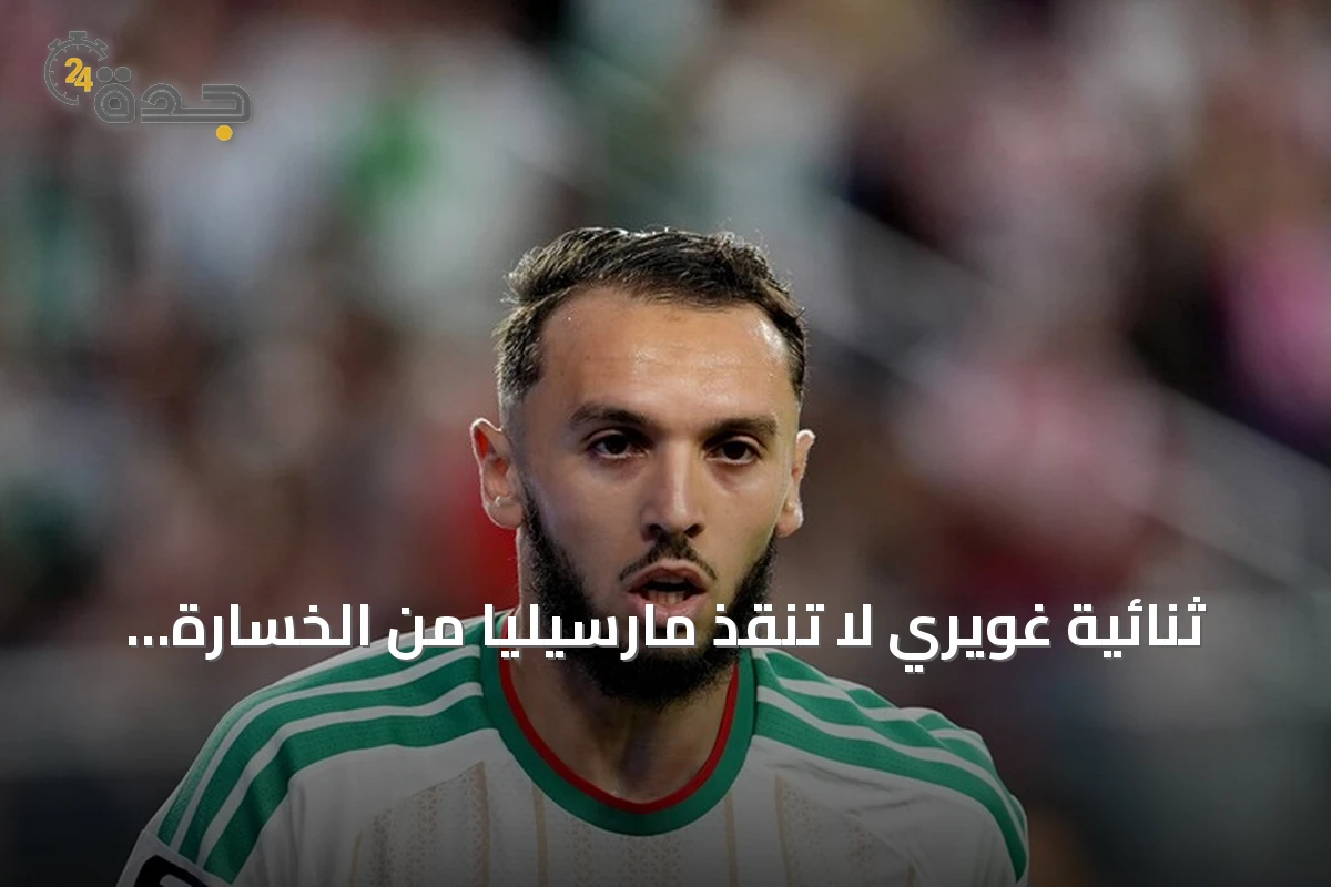 ثنائية غويري لا تنقذ مارسيليا من الخسارة أمام باريس إف سي بثلاثية سينايوكو