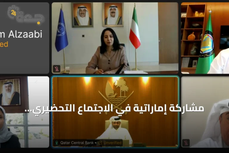 مشاركة إماراتية في الاجتماع التحضيري السادس لمحافظي البنوك الخليجية