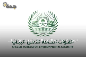 القوات الخاصة للأمن البيئي تضبط مواطنًا دخل محمية الملك عبدالعزيز بمركبته 2 article 263220