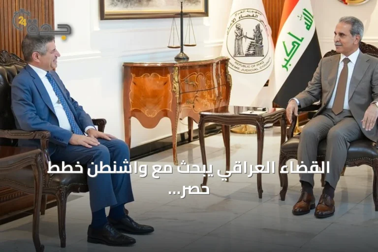 القضاء العراقي يبحث مع واشنطن خطط حصر السلاح تحت سيطرة الدولة