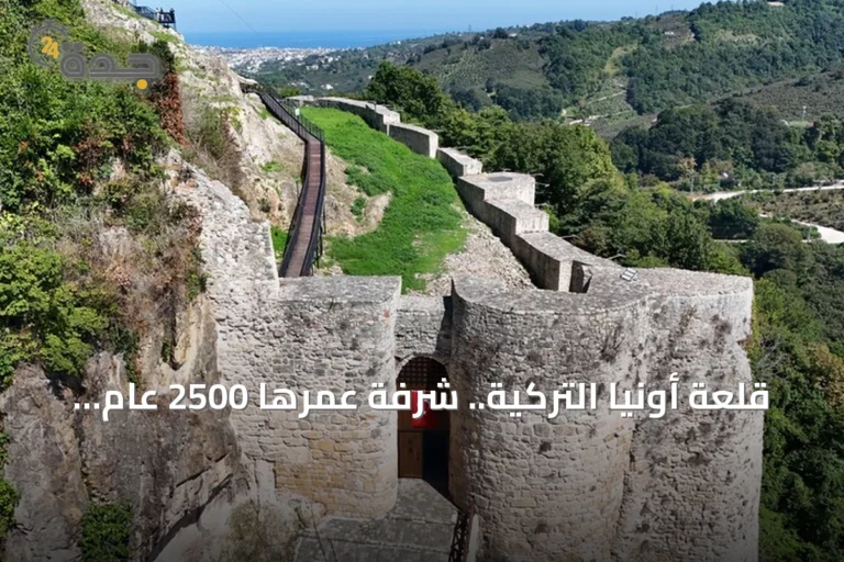 قلعة أونيا التركية.. شرفة عمرها 2500 عام على البحر الأسود