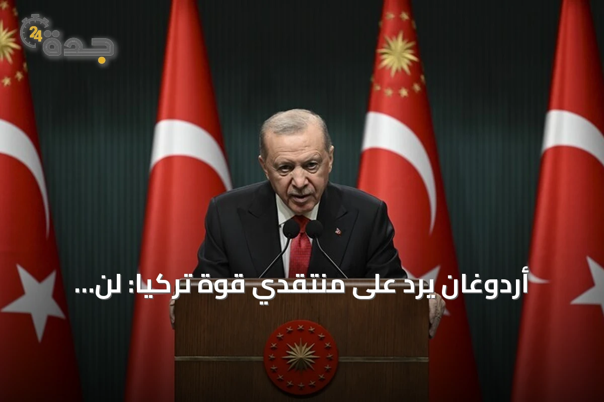 أردوغان يرد على منتقدي قوة تركيا: لن نتراجع عن مساعينا لتحقيق السلام والاستقرار