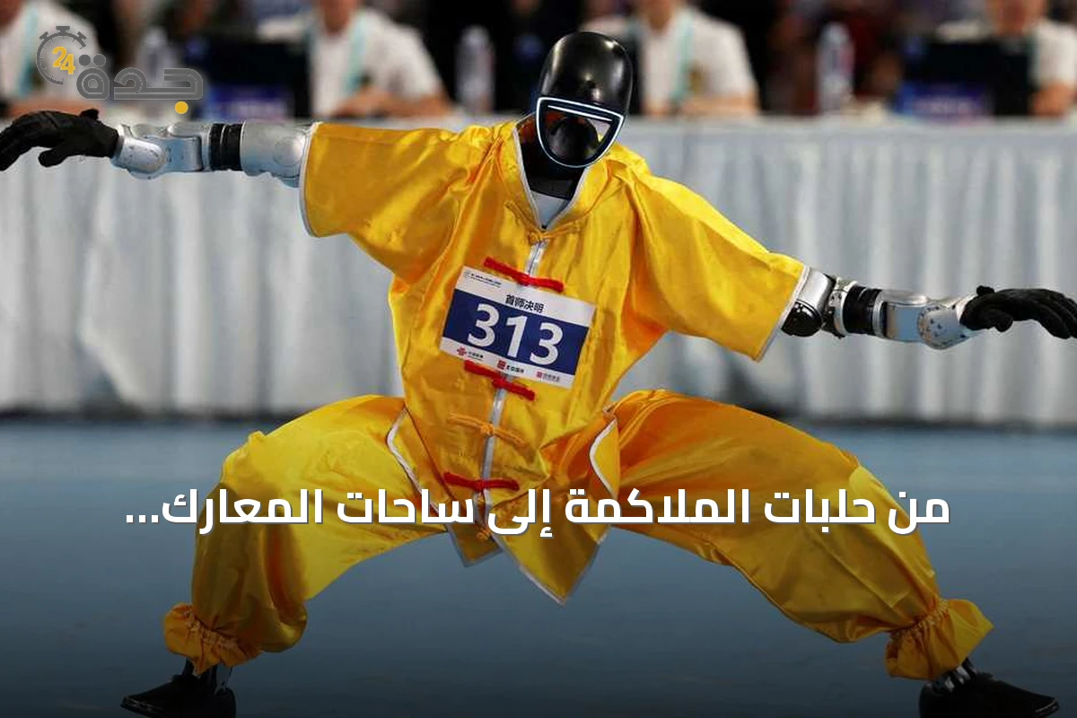 من حلبات الملاكمة إلى ساحات المعارك: الصين تسرّع توظيف الروبوتات البشرية في الجيش