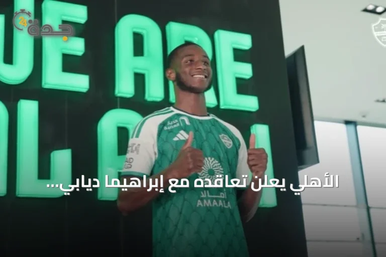 الأهلي يعلن تعاقده مع إبراهيما ديابي لأربعة مواسم